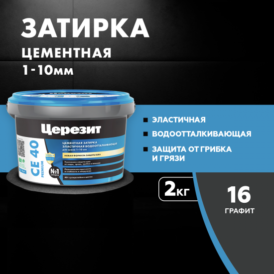 Затирка цементная Церезит CE 40 водоотталкивающая цвет графит 2 кг
