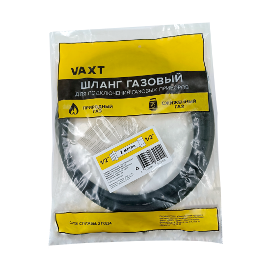 Шланг соединительный Vaxt для бытовых газовых приборов 2 м 1/2