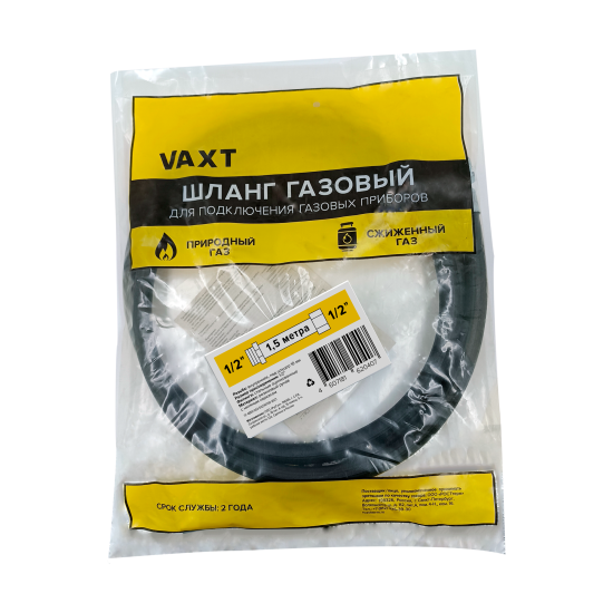 Шланг соединительный Vaxt для бытовых газовых приборов 1.5 м 1/2