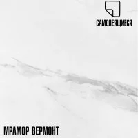 Самоклеящаяся ПВХ плитка LAKO Вермонт