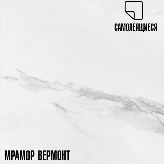 Самоклеящаяся ПВХ плитка LAKO Вермонт