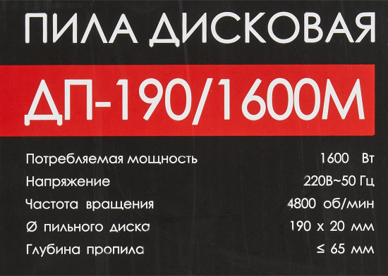 Пила циркулярная Интерскол ДП-190/1600М, 1600 Вт, 190 мм