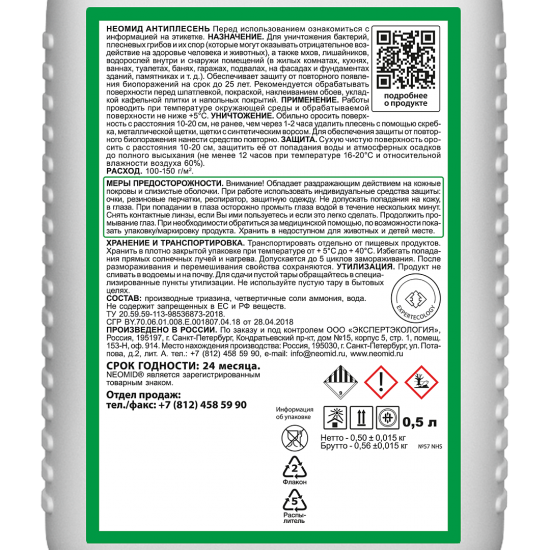 Средство чистящее Антиплесень Neomid 500 мл