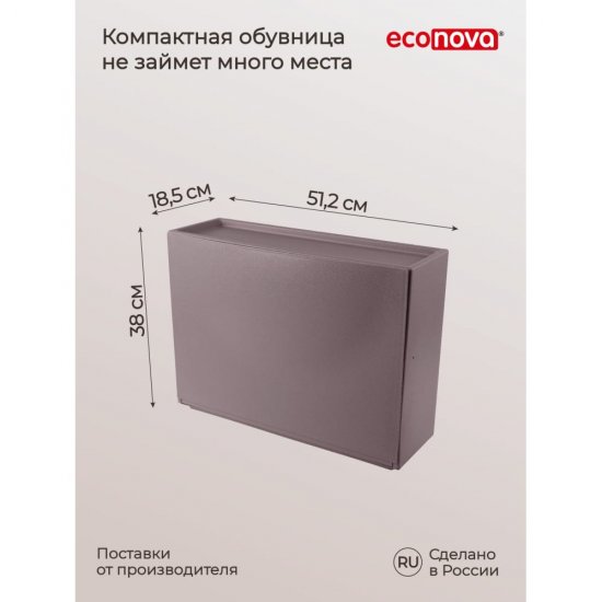Обувница Econova 433281414