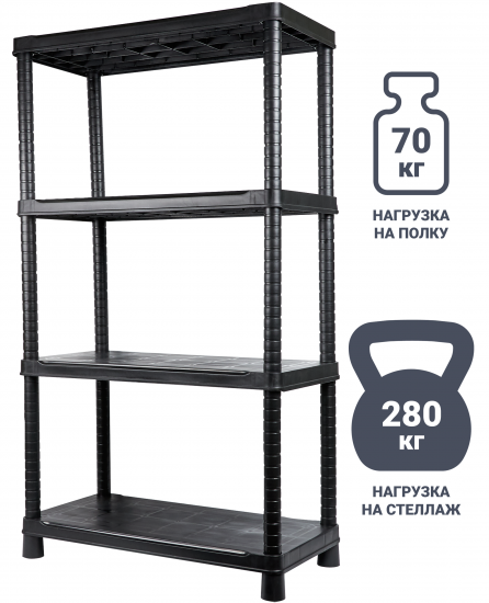Стеллаж пластиковый 4 полки 143x80x40 см цвет чёрный нагрузка на полку 70 кг