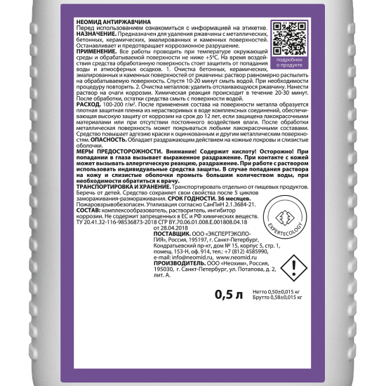 Антиржавчина Neomid 0.5 л