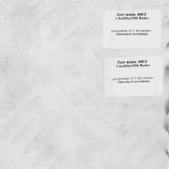 Лист рифленый квинтет АМг2 1.5x300x1200 мм, алюминий