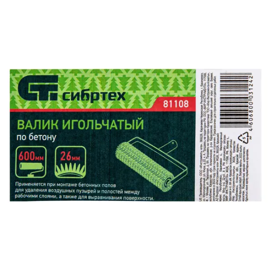 Валик игольчатый Сибртех 600 мм бюгель 6 мм игла 26 мм