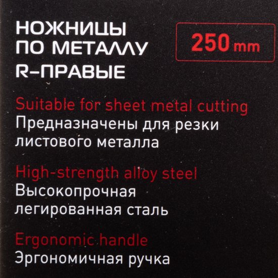 Ножницы по металлу Hesler 250 мм правые