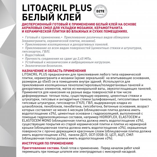 Клей для плитки готовый Litokol Litoacril Plus 5 кг