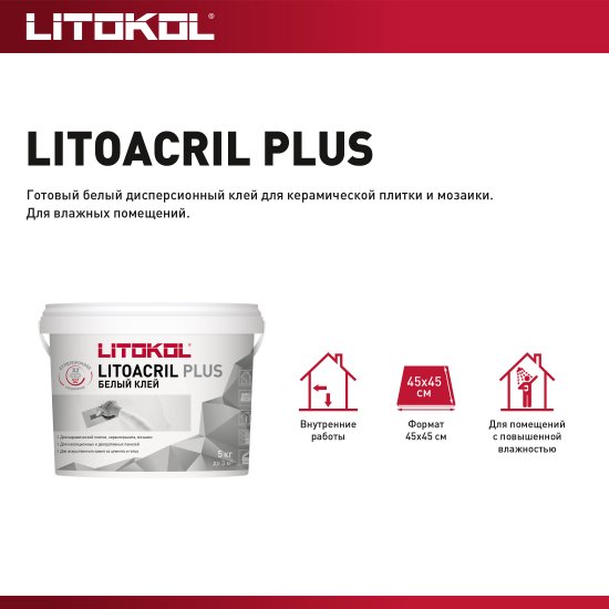 Клей для плитки готовый Litokol Litoacril Plus 5 кг