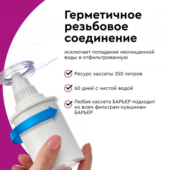Комплект кассет для кувшина Барьер Стандарт для воды нормальной жесткости 2 шт.
