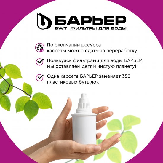 Комплект кассет для кувшина Барьер Стандарт для воды нормальной жесткости 2 шт.