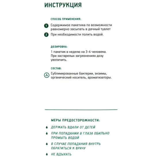 Биоактиватор для септиков Биосепт 12 доз 300 г