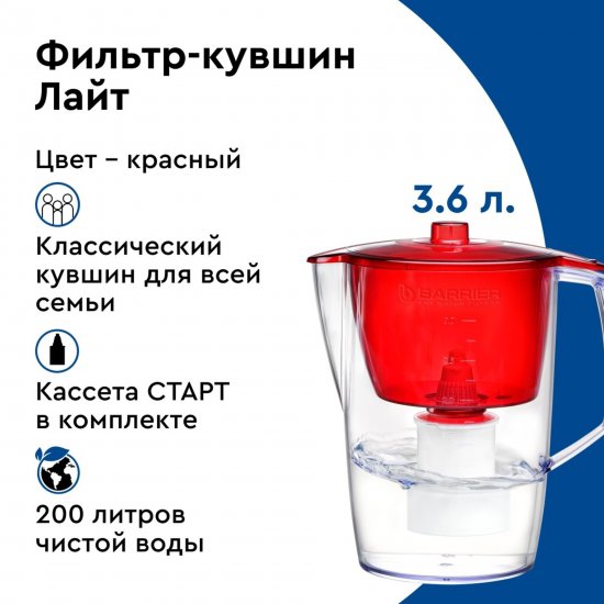Фильтр-кувшин для очистки воды Барьер Лайт 3.6 л, цвет красный