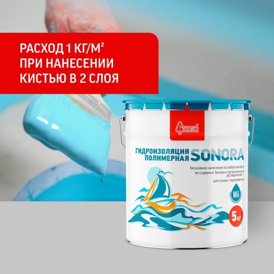 Готовая гидроизоляция Старатели Sonora
