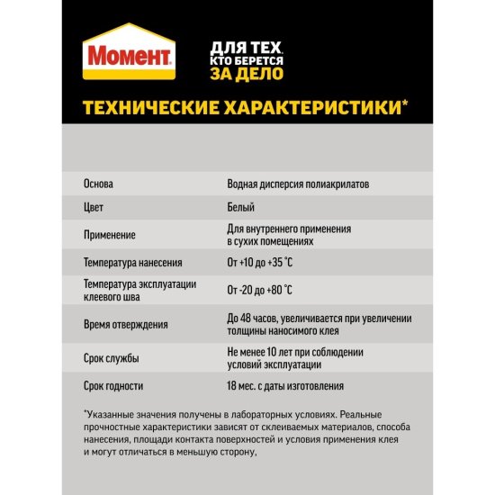 Клей монтажный акриловый Момент Монтаж МВ-70 Суперсильный белый 290 мл
