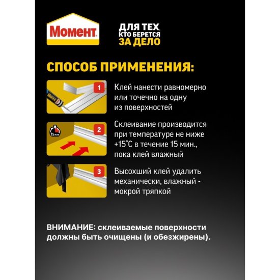 Клей монтажный акриловый Момент Монтаж МВ-70 Суперсильный белый 290 мл