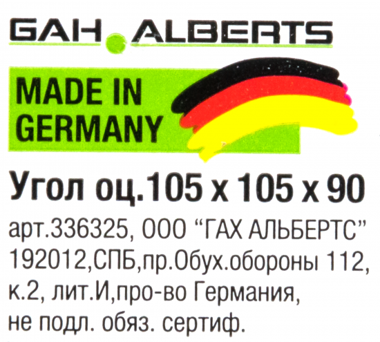 Угол крепежный усиленный KUU GAH ALBERTS 105x105x90x3