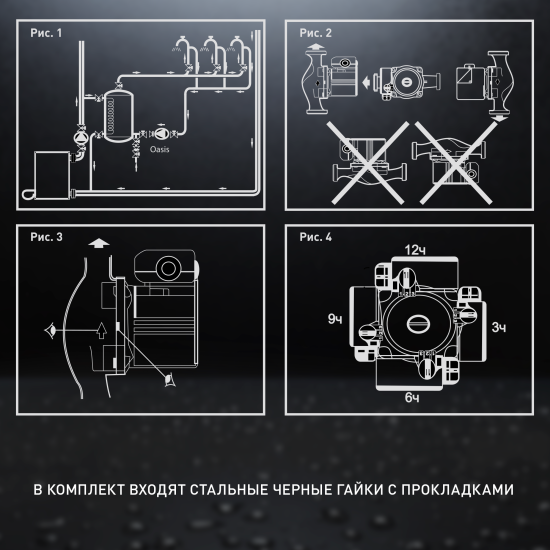Циркуляционный насос Oasis 25/6 180 мм с гайками 1