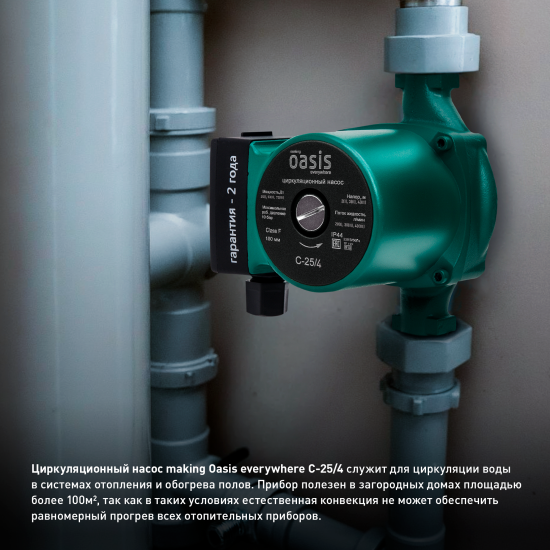 Циркуляционный насос Oasis 25/4 180 мм с гайками 1