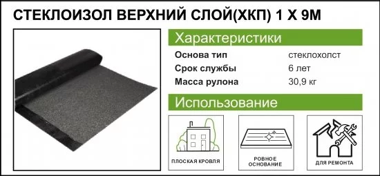 Стеклоизол Р ХКП-3.5 верхний слой основа стеклохолст 9 м²
