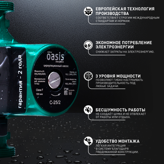 Циркуляционный насос Oasis 25/2 180 мм с гайками 1