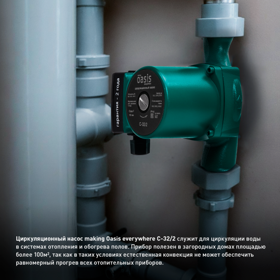 Циркуляционный насос Oasis 32/2 180 мм с гайками 1 1/4