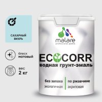 Водная грунт-эмаль для металлических поверхностей MALARE EcoCorr сахарный вихрь, 2 кг