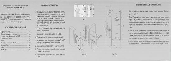 Замок врезной с дверными ручками на планке Эра SET F9011 глянцевый хром
