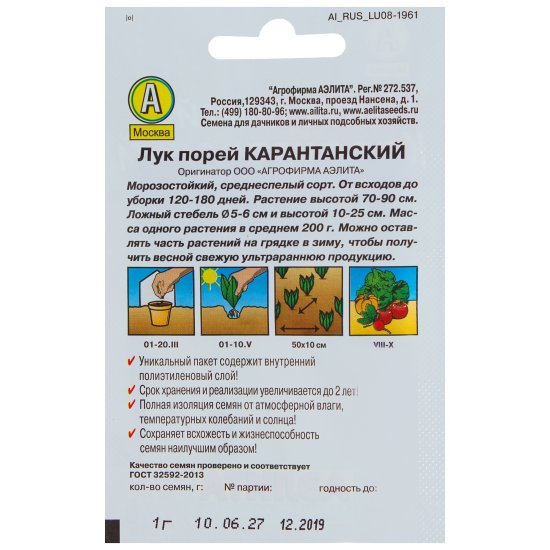 Семена Лук порей Карантанский