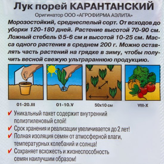 Семена Лук порей Карантанский