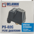 Реле давления Belamos PS-02C