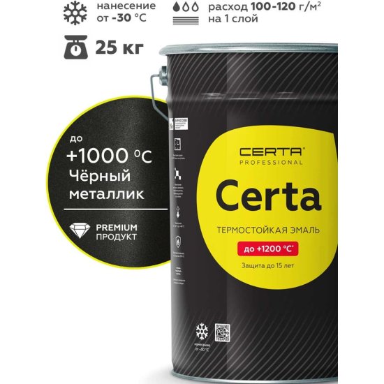 Термостойкая антикоррозионная эмаль Certa CST0008925