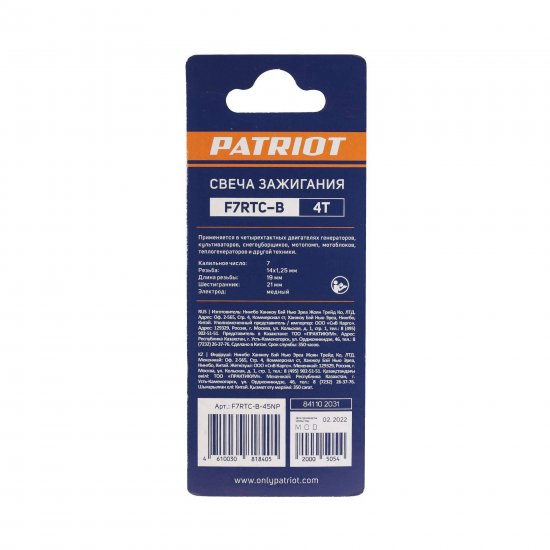 Свеча зажигания Patriot F7RTC для 4-тактных двигателей, 21 мм
