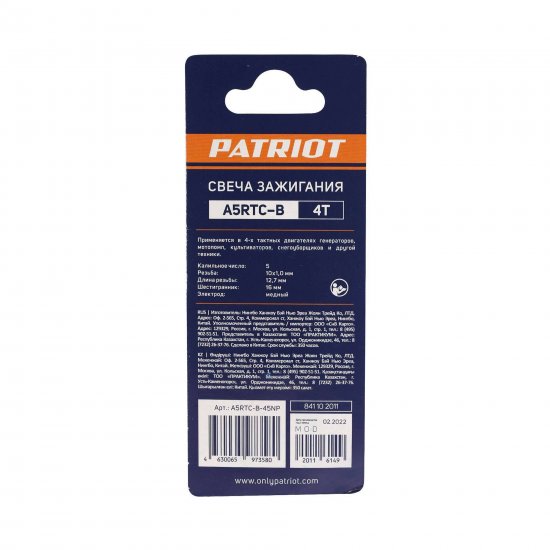 Свеча зажигания Patriot А5RTC для 4-тактных двигателей, 6 мм