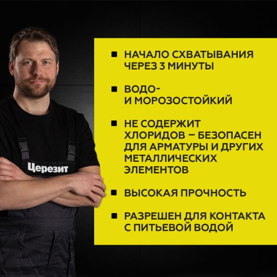 Цемент монтажный водоостанавливающий Церезит CX5 2 кг