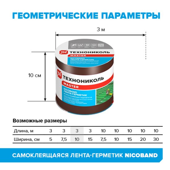Лента-герметик Никобенд 3x0.1 м цвет коричневый