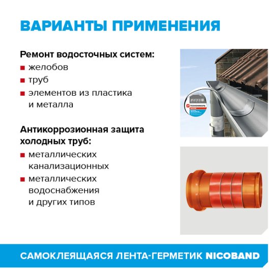Лента-герметик Никобенд 3x0.1 м цвет коричневый