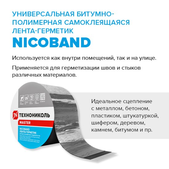 Лента-герметик Никобенд 10x0.15 м цвет серебро