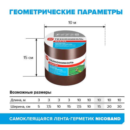 Лента-герметик Никобенд 10x0.15 м цвет коричневый