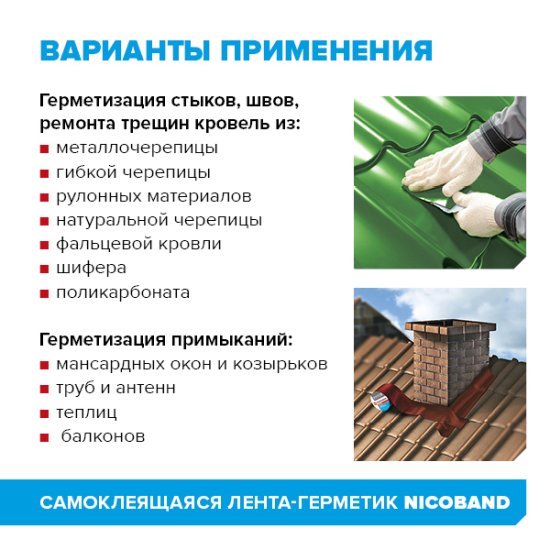 Лента-герметик Никобенд 10x0.15 м цвет коричневый