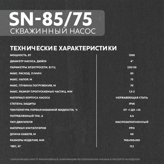 Насос садовый скважинный Oasis SN 85/75, высота подъема 70 м, кабель 40м, 5100 л/час