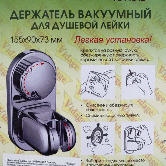 Крепление для душа Solide вакуумное