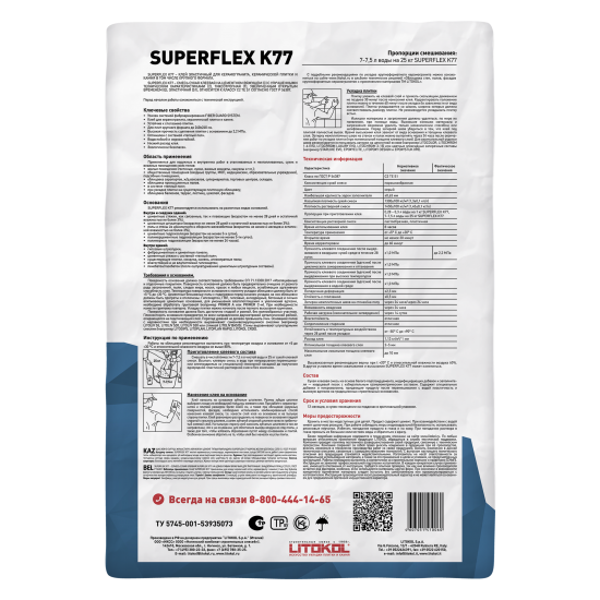 Клей для плитки Litokol Superflex K77 25 кг