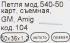 Петля мебельная карточная съёмная правая Amig 540 50x35 мм сталь цвет золото