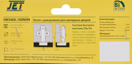 Петля мебельная накладная Jet HB340A.100, Clip-on, 35 мм, 105°