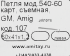 Петля мебельная карточная съёмная левая Amig 540 60x40 мм сталь цвет золото