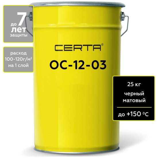 Атмосферостойкая грунт-эмаль Certa ОС-12-03 черный, до 150 градусов, 25 кг