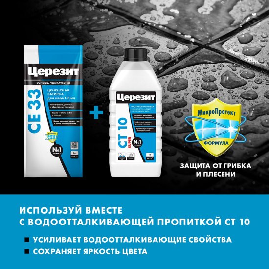 Гидрофобизатор для защиты швов Церезит СТ10 1 л